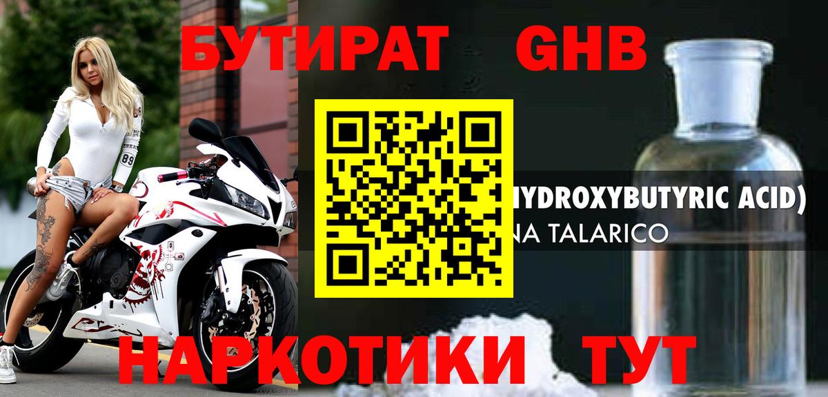 Бутират Butirat Арзамас