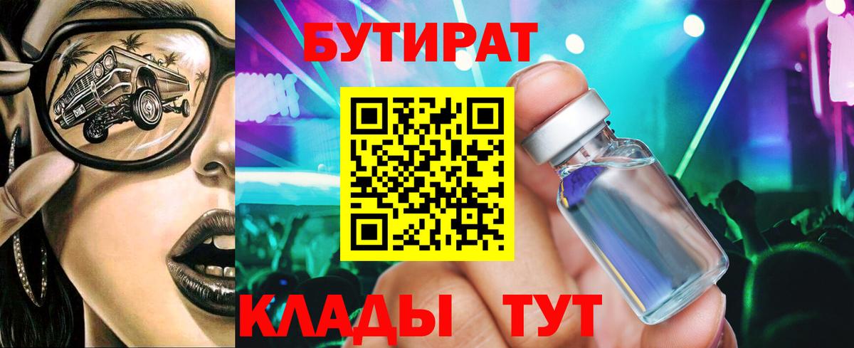 Арзамас  БУТИРАТ Butirat  Бутират  Вход с VPN 