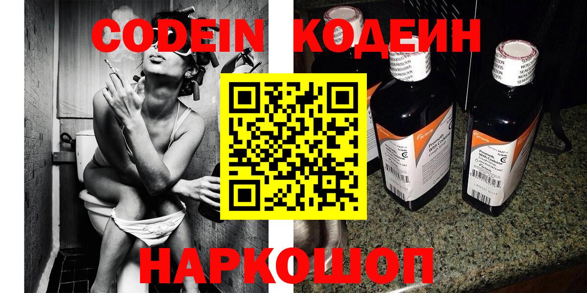 Кодеиновый сироп Lean напиток Lean (лин) Арзамас
