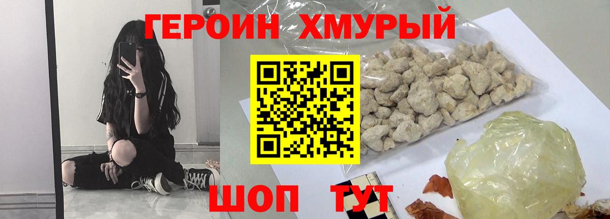 Героин гречка Арзамас