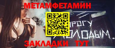 метамфетамин Новозыбков