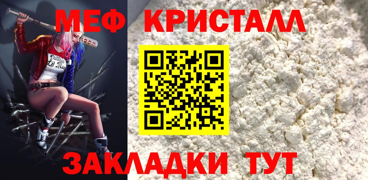 МЕФ кристаллы  МЕФ  Арзамас  Вход с VPN  МЯУ-МЯУ mephedrone 