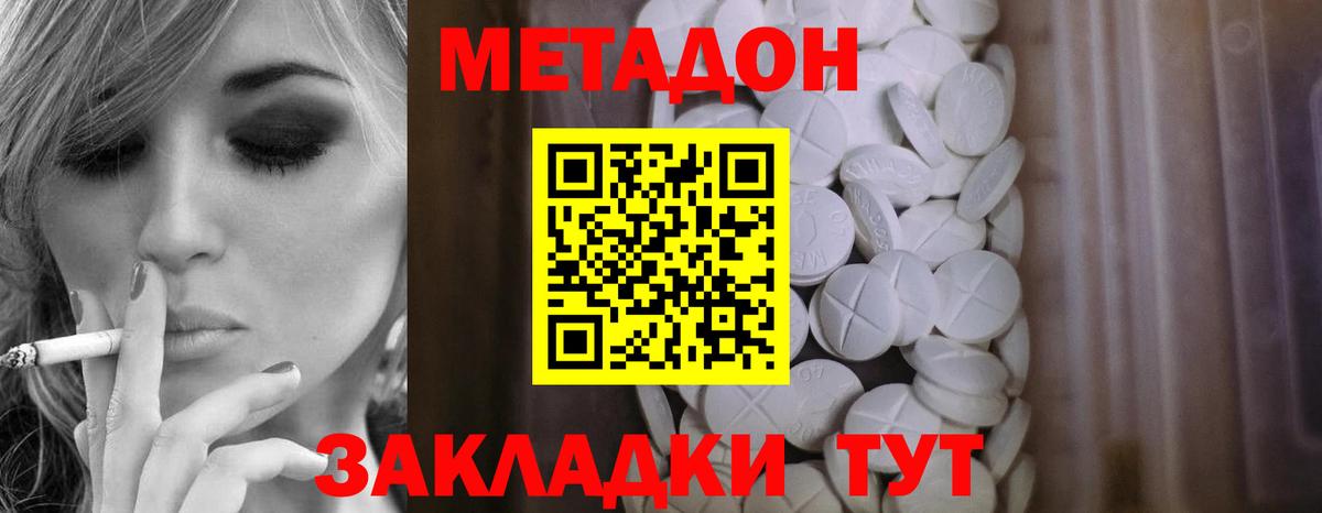 МЕТАДОН methadone Арзамас